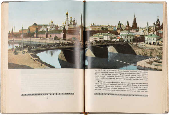 Хождение по Руси и за рубеж. Экскурсионный вестник. Год первый. Кн. 1-4 / Под ред. С.И. Гинтовта и И.Н. Бороздина, 1914.